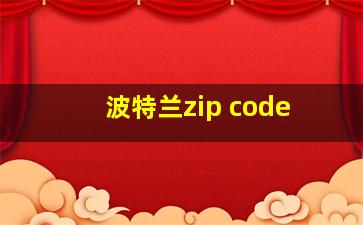 波特兰zip code